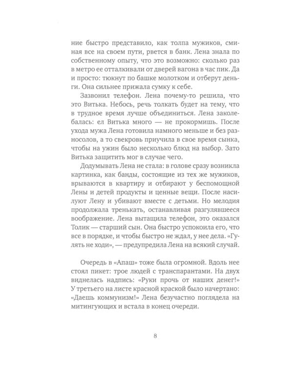 Очередь за счастьем: повесть