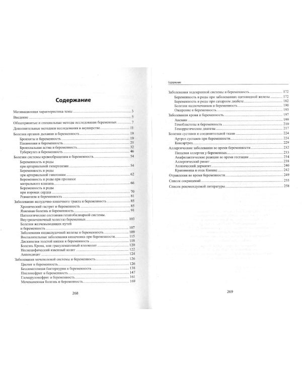 Соматические заболевания, отравления при беременности: учебно-методическое пособие