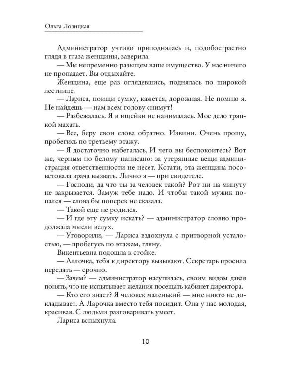 Заложницы дара