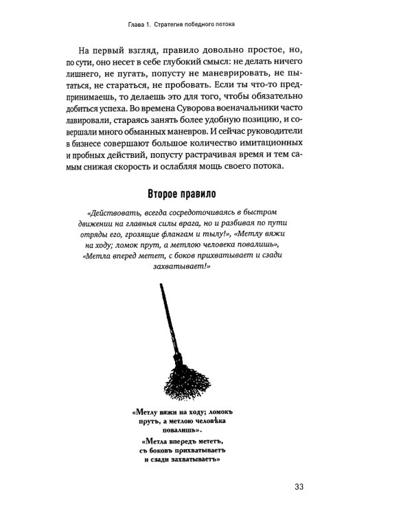 Наука побеждать: Менеджмент по Суворову. 5-е изд., перераб. и доп