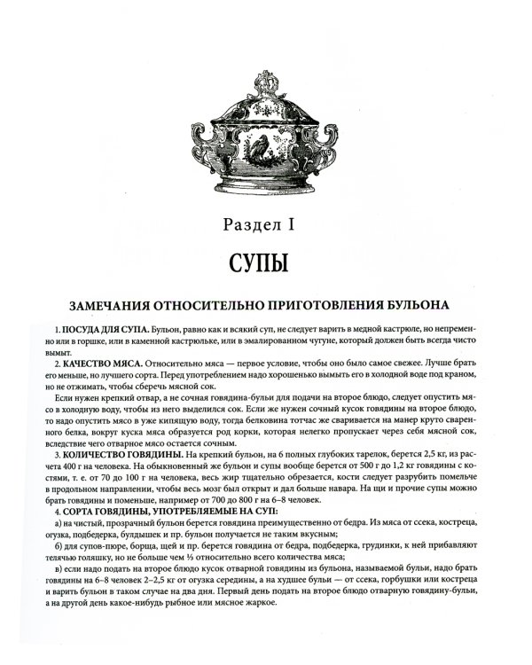 Подарок молодым хозяйкам, или Средство к уменьшению расходов в домашнем хозяйстве