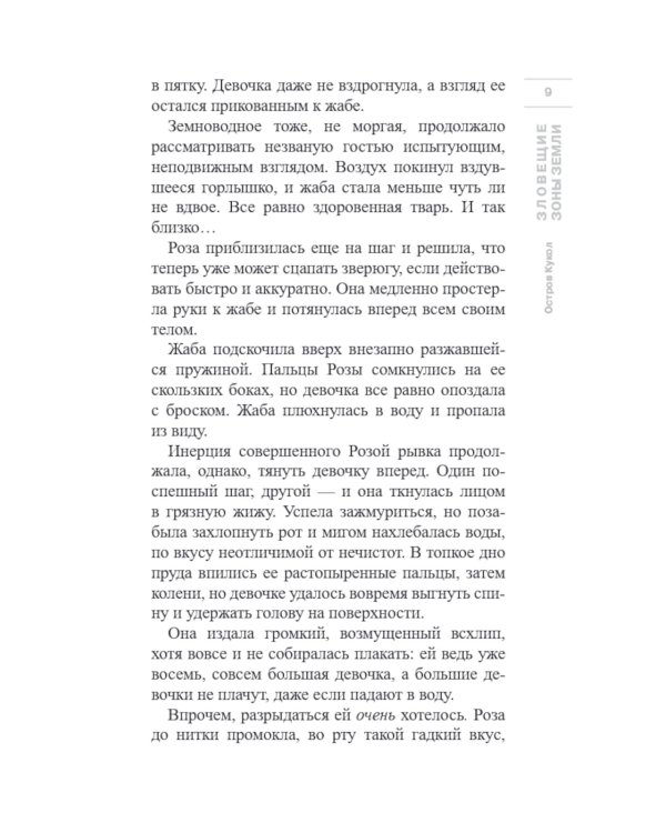 Остров Кукол: роман