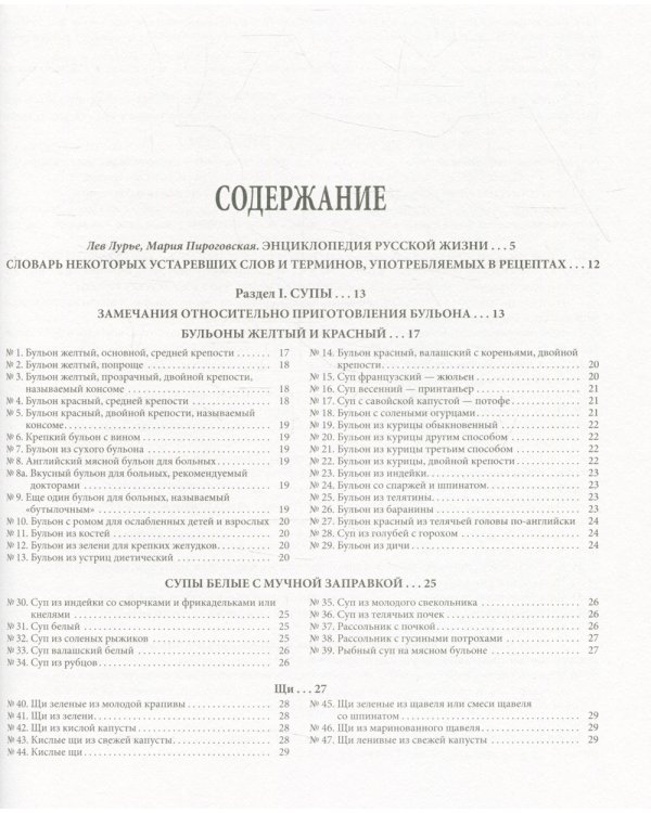 Подарок молодым хозяйкам, или Средство к уменьшению расходов в домашнем хозяйстве