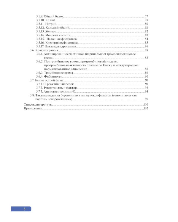 Тактика клинической лабораторной диагностики: практическое руководство. 2-е изд