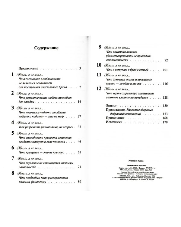 Что следует знать перед вступлением в брак. 2-е изд