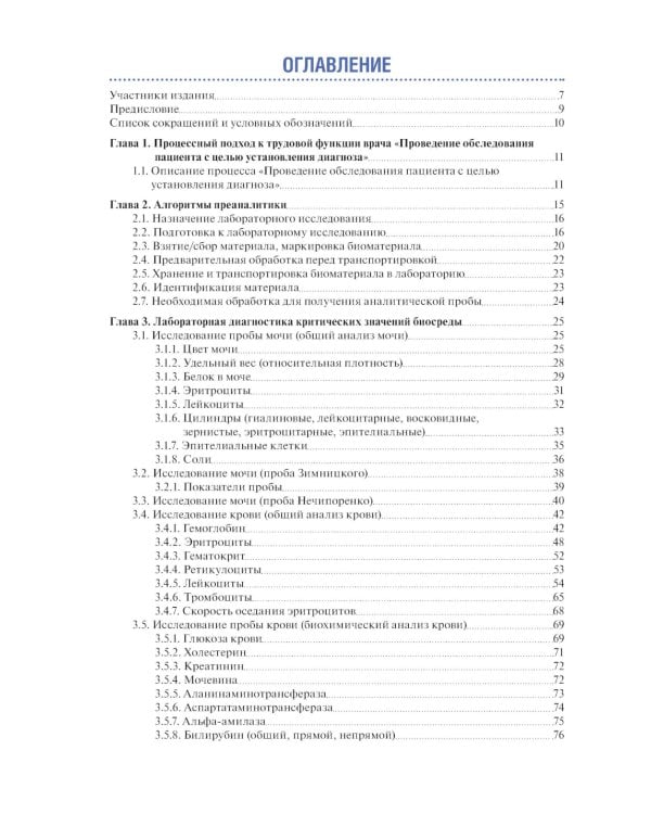 Тактика клинической лабораторной диагностики: практическое руководство. 2-е изд