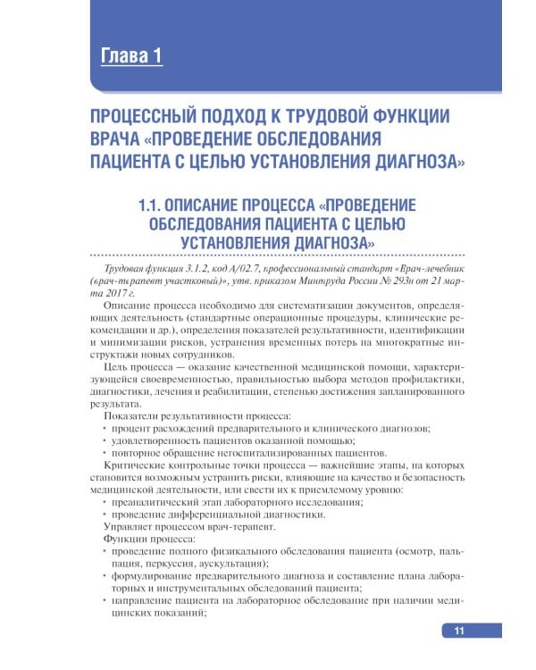 Тактика клинической лабораторной диагностики: практическое руководство. 2-е изд