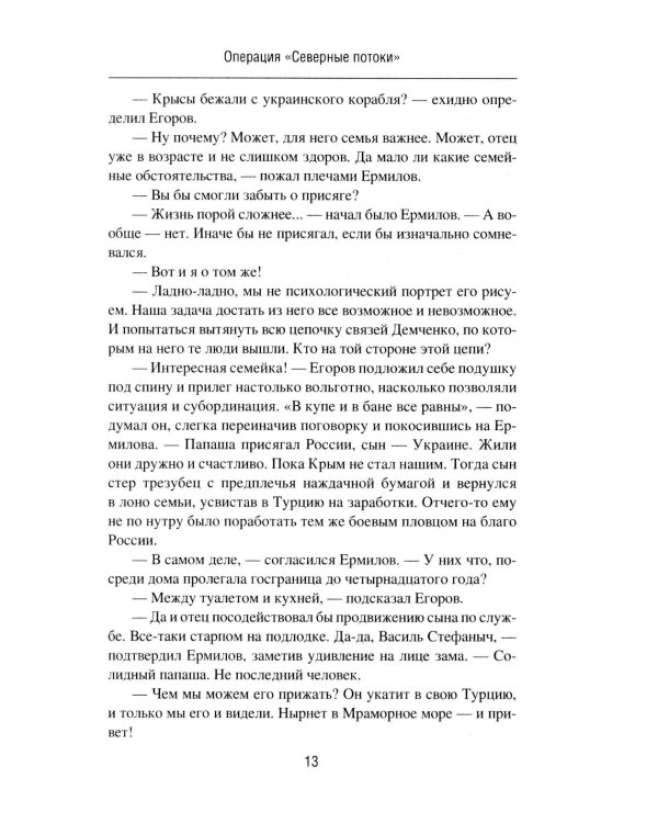 Операция "Северные потоки". Отдай свою страну: романы