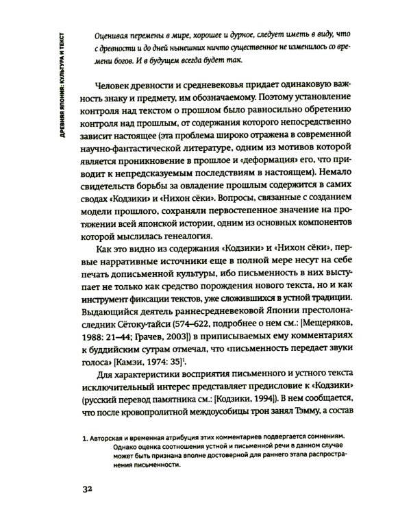 Древняя Япония. Культура и текст