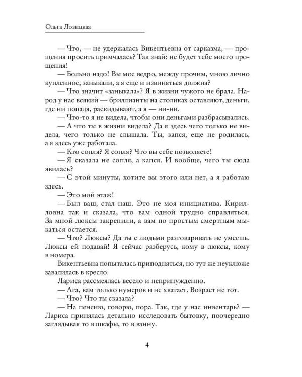 Заложницы дара