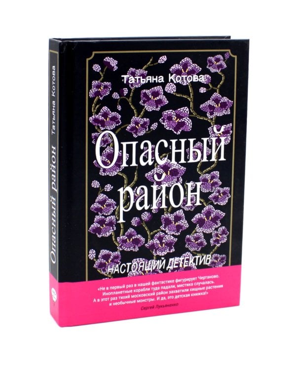Опасный район; Крибле-крабле-бумс! (комплект из 2-х книг)
