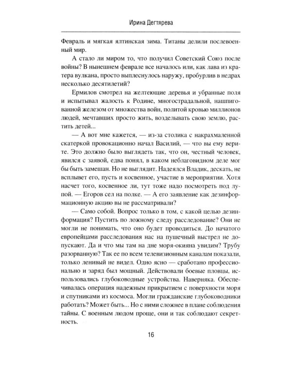 Операция "Северные потоки". Отдай свою страну: романы