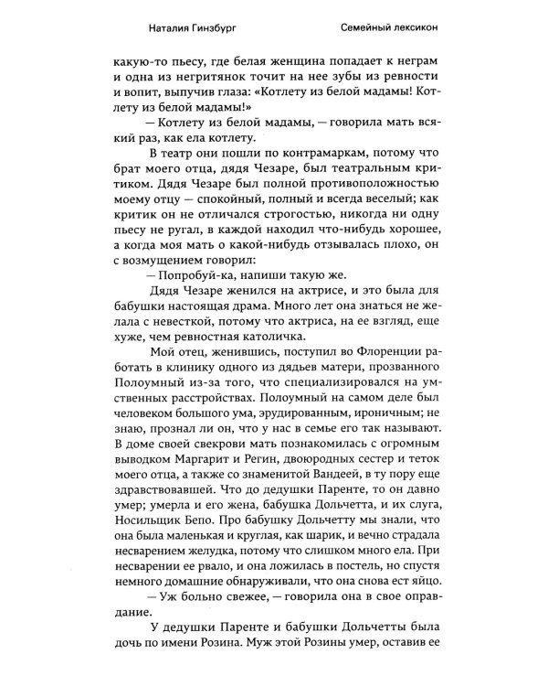 Семейный лексикон: роман