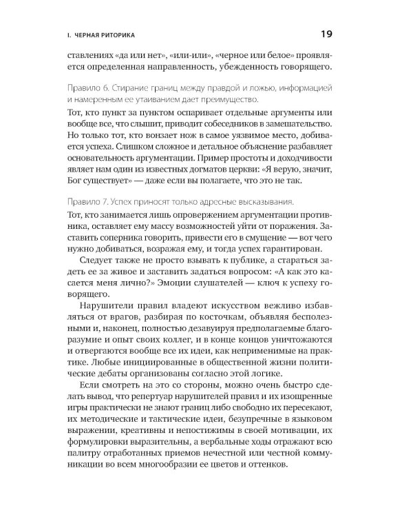 Я говорю - меня слушают + Черная риторика. Власть и магия слова (комплект из 2-х книг)
