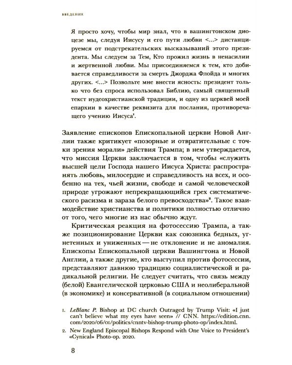 Христианские левые: введение в радикальную и социалистическую христианскую мысль