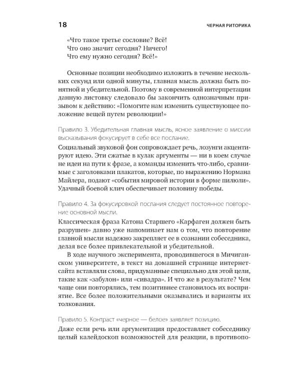 Я говорю - меня слушают + Черная риторика. Власть и магия слова (комплект из 2-х книг)