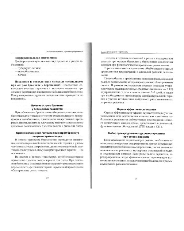 Соматические заболевания, отравления при беременности: учебно-методическое пособие