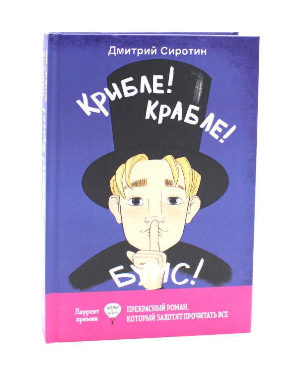 Опасный район; Крибле-крабле-бумс! (комплект из 2-х книг)