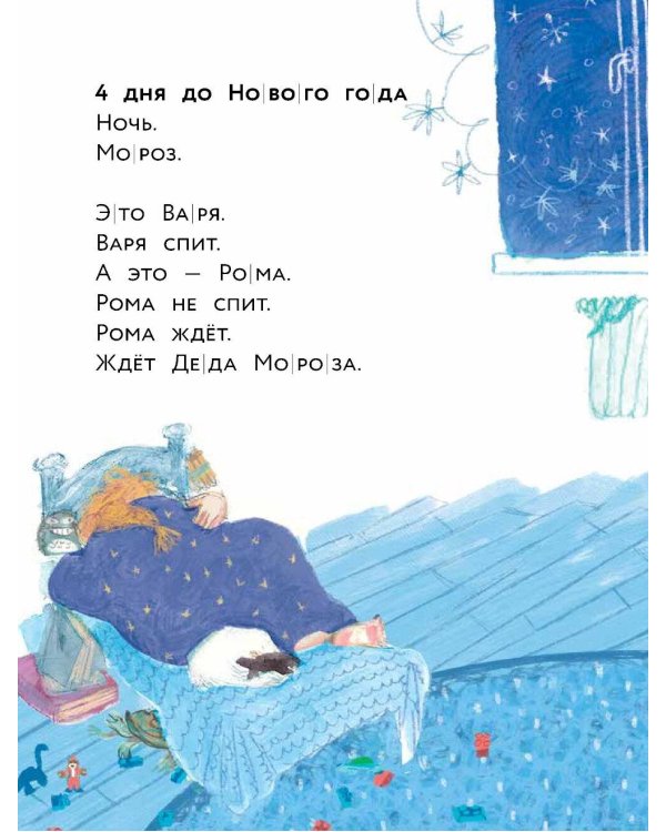 Вспоминай, Дед Мороз! Уровень 1