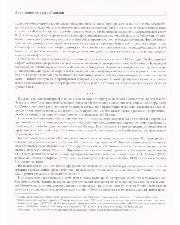 Подарок молодым хозяйкам, или Средство к уменьшению расходов в домашнем хозяйстве