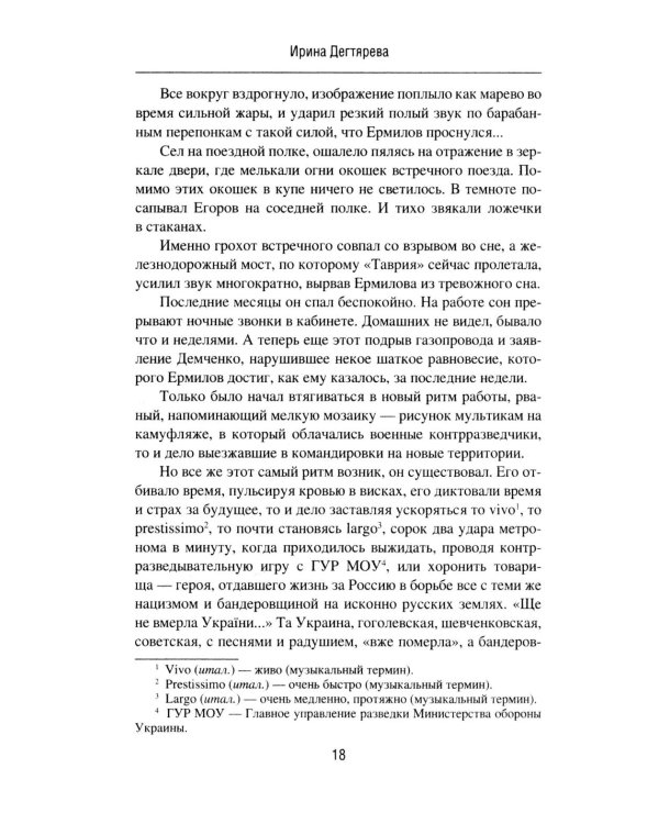 Операция "Северные потоки". Отдай свою страну: романы
