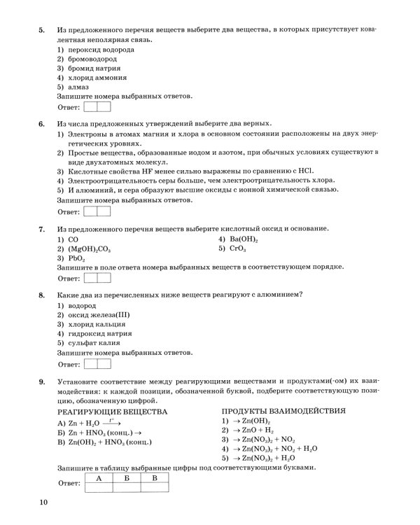 ОГЭ 2024. Химия. 12 вариантов. Типовые варианты экзаменационных заданий от разработчиков ОГЭ