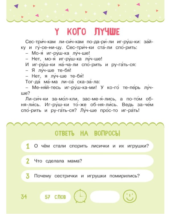 Читаем по слогам. Рассказы для детей. Уровень 2. Тексты до 70 слов