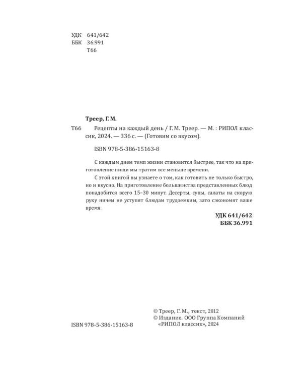 Рецепты на каждый день