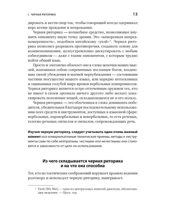 Я говорю - меня слушают + Черная риторика. Власть и магия слова (комплект из 2-х книг)