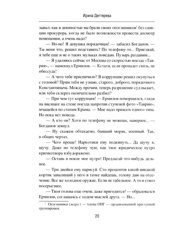 Операция "Северные потоки". Отдай свою страну: романы