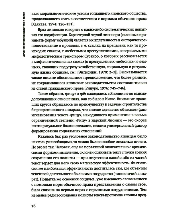 Древняя Япония. Культура и текст