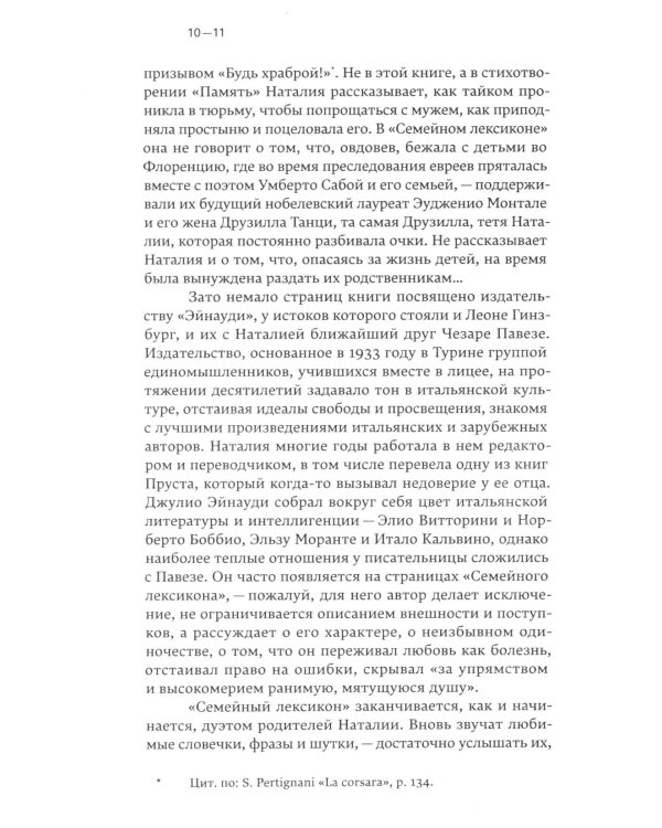 Семейный лексикон: роман