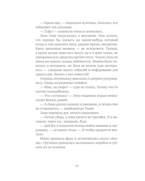 Очередь за счастьем: повесть