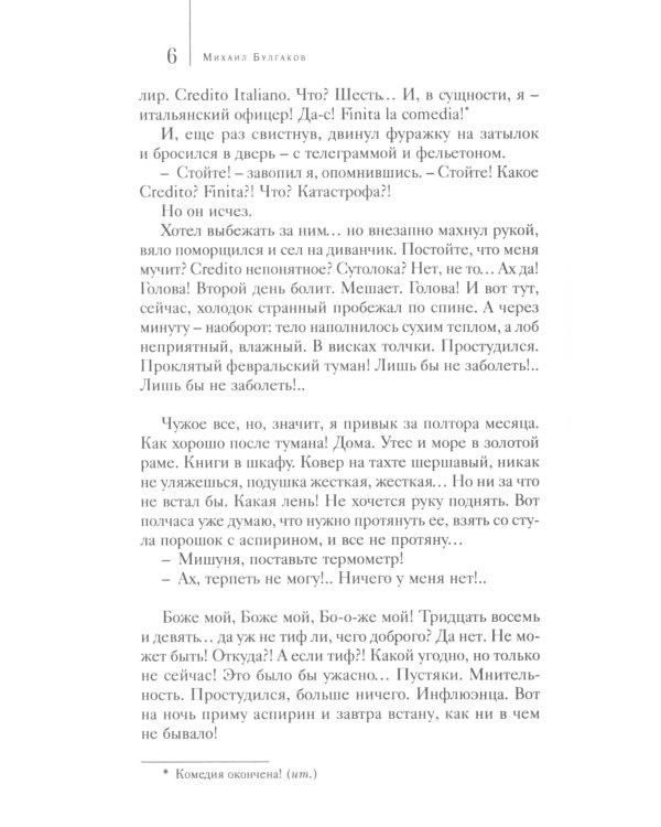 Дьяволиада: повести и рассказы