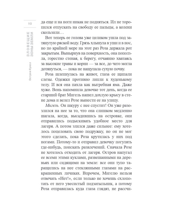 Остров Кукол: роман