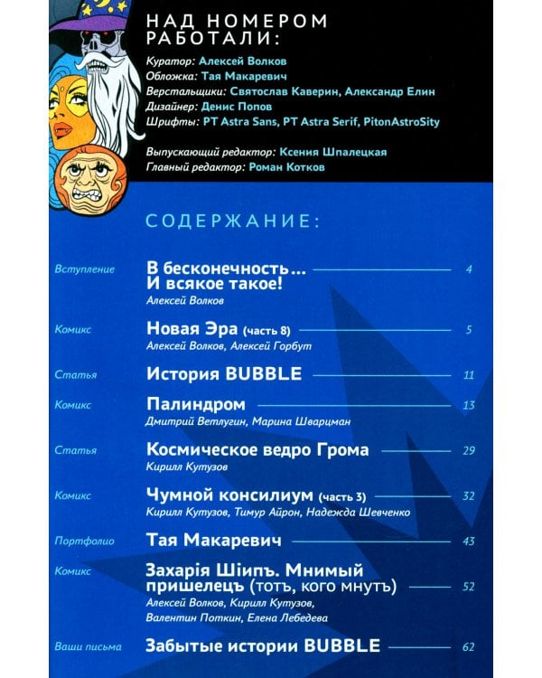 BUBBLE ГАМ. Альманах" №8: книга комиксов