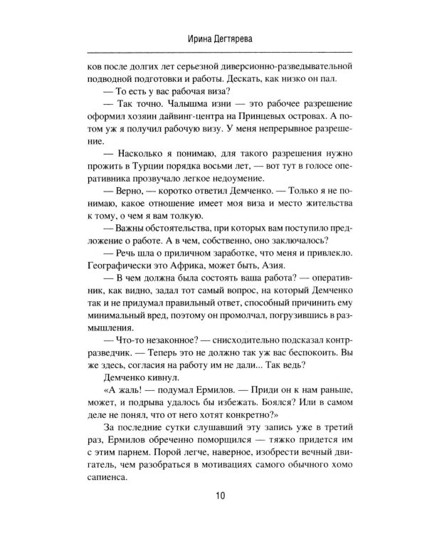 Операция "Северные потоки". Отдай свою страну: романы