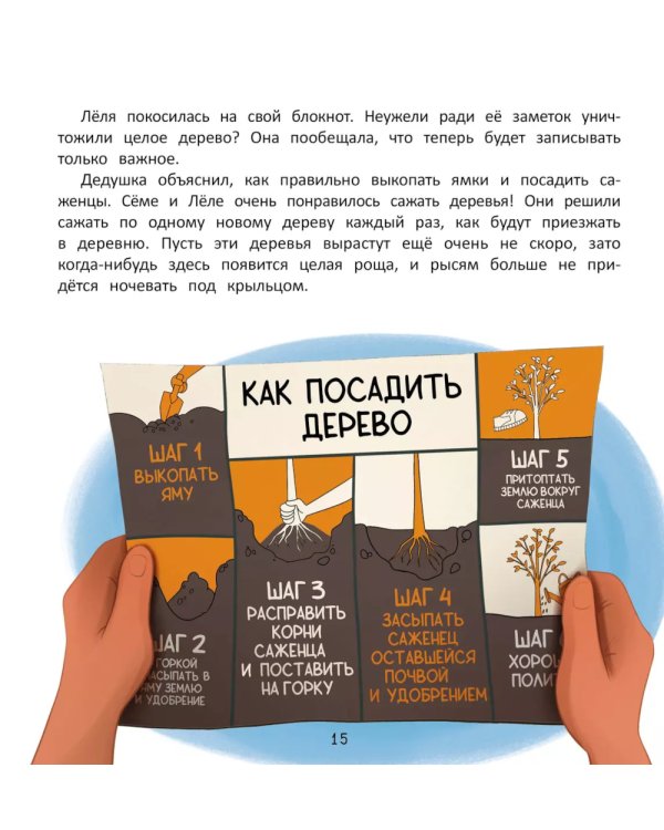 Как спасти лес?