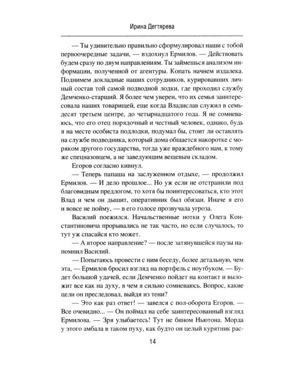 Операция "Северные потоки". Отдай свою страну: романы