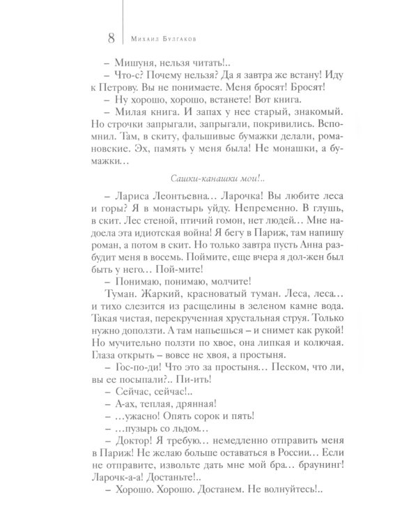Дьяволиада: повести и рассказы
