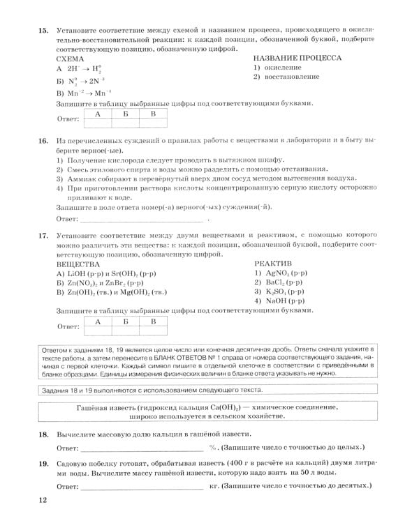 ОГЭ 2024. Химия. 12 вариантов. Типовые варианты экзаменационных заданий от разработчиков ОГЭ