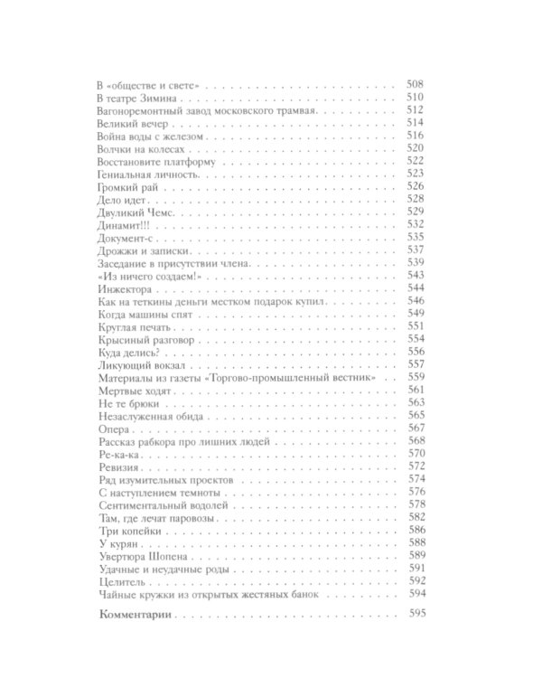 Дьяволиада: повести и рассказы