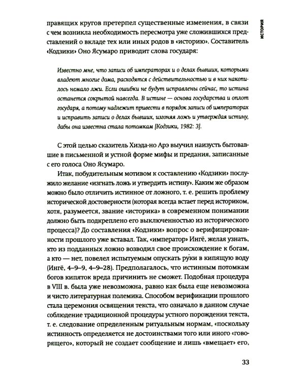 Древняя Япония. Культура и текст