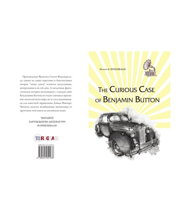 The Curious Case of Benjamin Button