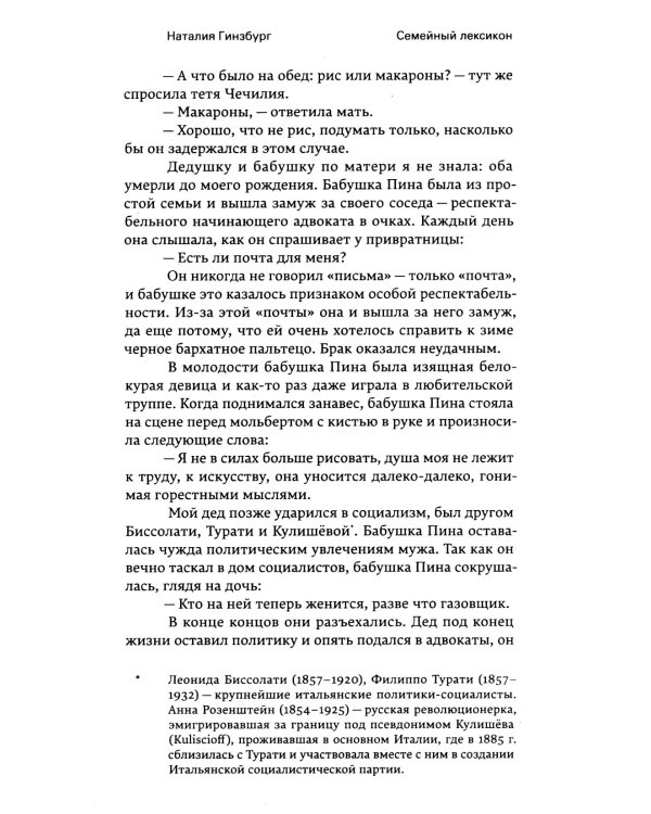 Семейный лексикон: роман