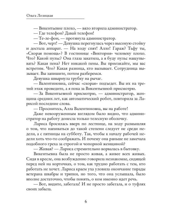 Заложницы дара