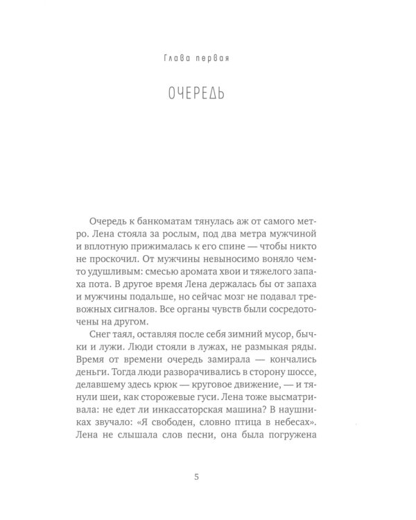 Очередь за счастьем: повесть