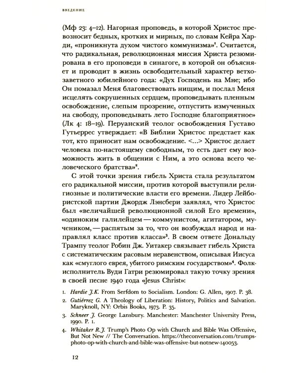 Христианские левые: введение в радикальную и социалистическую христианскую мысль