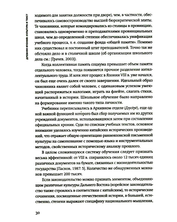 Древняя Япония. Культура и текст