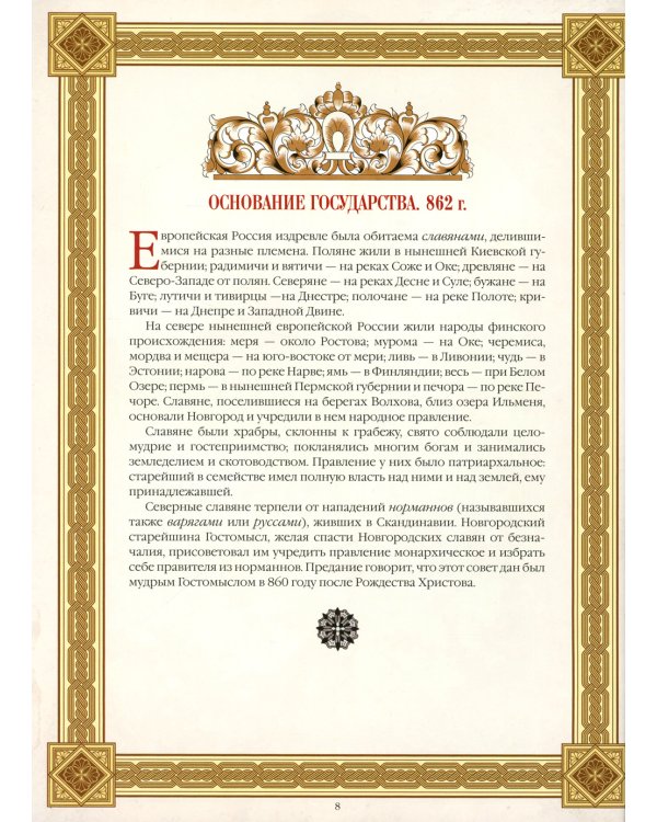 Живописный Карамзин. Русская история в картинах